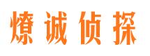 澄迈市私家侦探